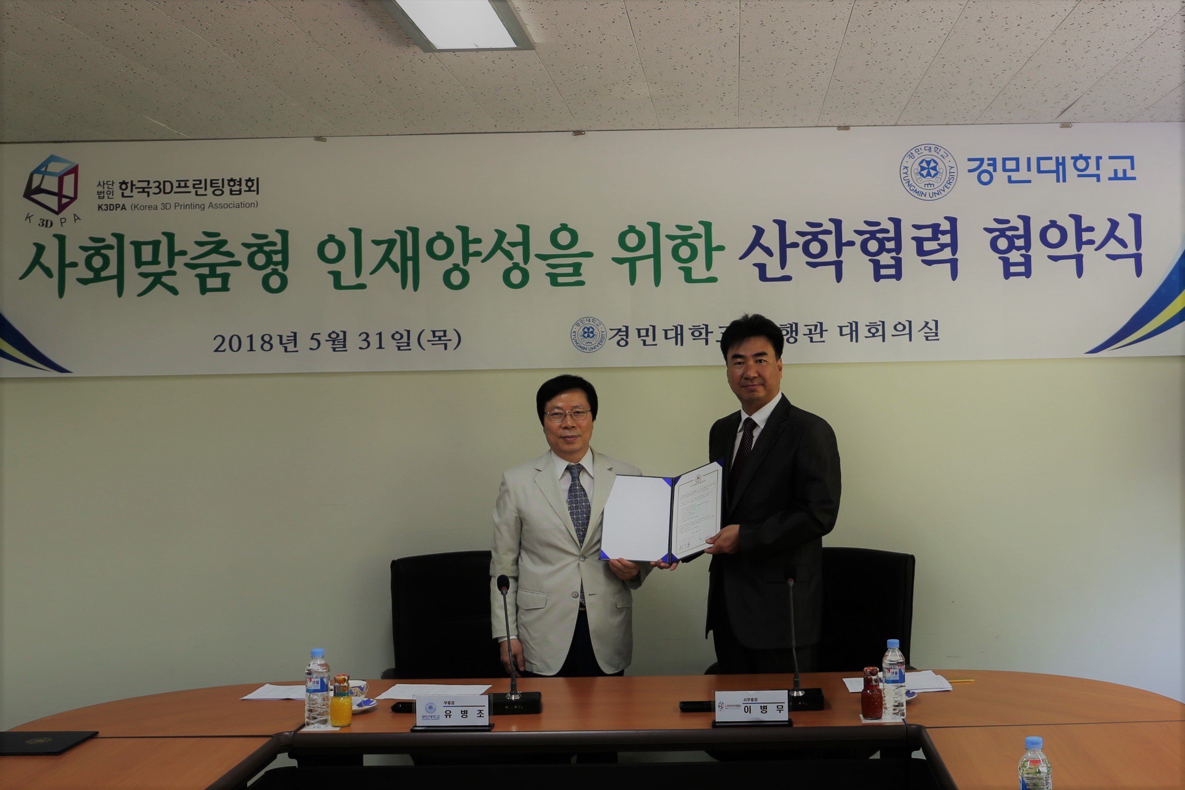 경민대학교, 한국3D프린팅협회와 산학협력 업무협약 체결 사진