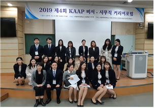 2019  KAAP 비서, 사무직 커리어포럼