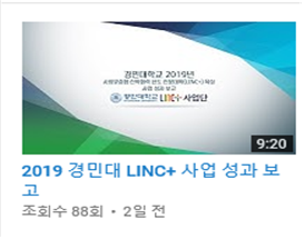 2019 경민대 LINC+ 사업 성과 보고